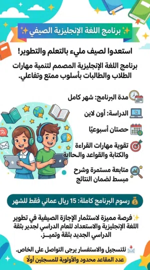 دورة اللغة الإنجليزية الصيفية (أون لاين)