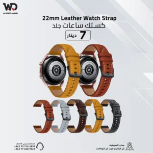 كستك ساعات جلد 22مم Leather Watch Strap 22mm
