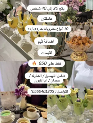خدمات الضيافة
