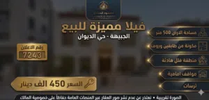 فيلا مستقلة فاخرة للبيع - الجبيهة (حي الديوان) رقم الاعلان (7243)