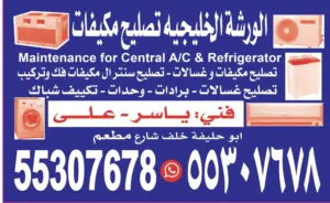 Air conditioner professional working team here we are available for work 24 hours a day please call