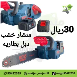 منشار خشب دبل بطاريه سيف 16 انش