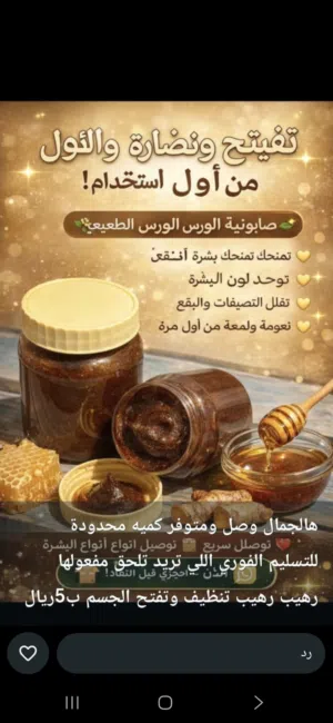 صابونيه الورس اليمني