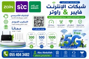 شبكات الإنترنت فايبر و رواتر