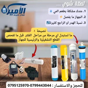 مجاناً التوصيل والتركيب تبديل الحشوات السفليه وفحص المياه