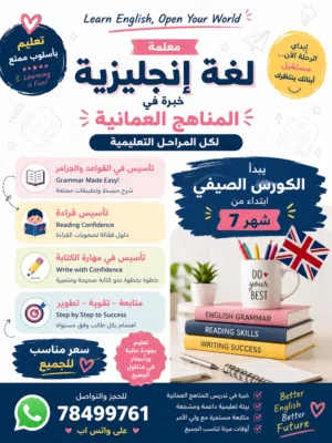 تعليم لغة إنجليزية لكل المراحل التعليمية العمانية اونلاين