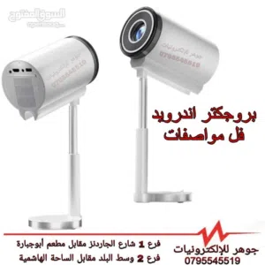 تشكيلة بروجكتر