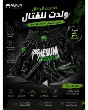 شروت للمقاتلين