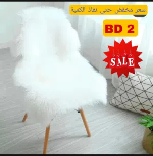 سجاد فرو الحجم تقريبا 60×90 Fur carpet Size