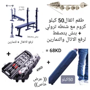 بسعر التصفيه  ااطقم دمبلز مع اكستنشن بار من 10الي 95 كيلو جديده مع بنش يتصفط /الاسعر والرقم  بالصور