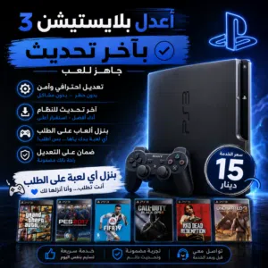 PlayStation 3 PlayStation for sale in Amman