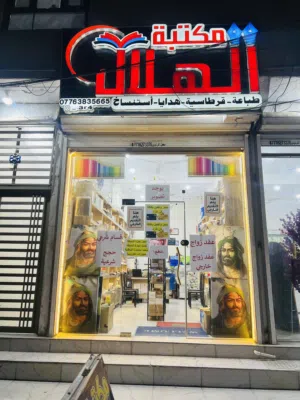 مشروع جاهز وشغال للبيع