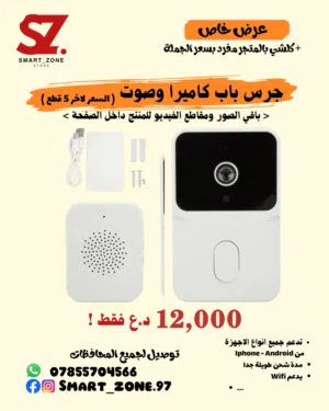 جرس بيت ذكي مع كاميرا