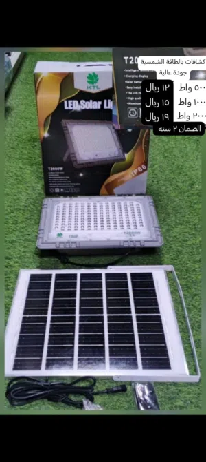 كشاف بالطاقة الشمسيه