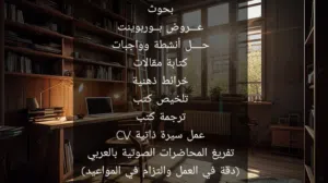 عمل بحوث ومشاريع