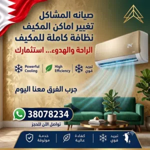 خدمان صيانه المكيفات / ac service