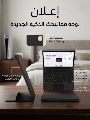 كيبورد آيباد برو مع كفر حماية – تجربة لابتوب متكاملة حجم الكفر 12.9