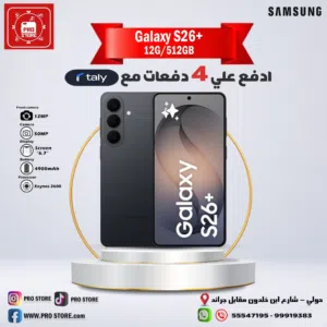 هاتف Samsung Galaxy s26 بلس تقسيط على أربع دفعات