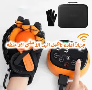 جهاز اعاده تاهيل اليد لاصحاب الجلطات والعلاج الطبيعي