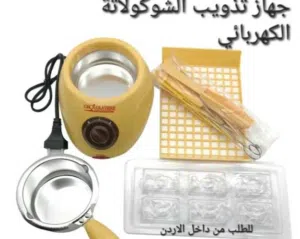 جهاز تذويب الشوكولاتة الكهربائي جهاز كهربائي يتميز بدرجتين حرارة يذوب الشوكولاتة تذويب الشوكولاطة بد