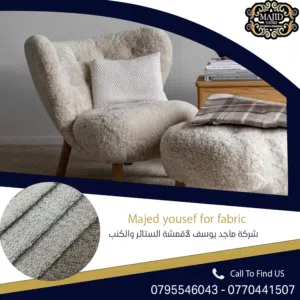 أقمشة بوكليه الفاخرة خامة عالية الجودة تدوم أكثر وألوان متعددة لتنجيد الكنب