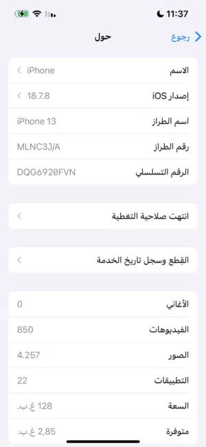 ايفون 13 العادي