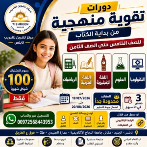 دورات تقوية منهجية من بداية الكتاب
