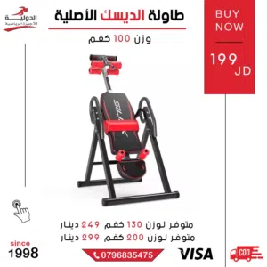 طاولة ديسك الاصلية من الدولية للأجهزة الرياضية - للتخلص من ألم الظهر بطريقة سهلة وآمنة