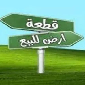 قطعة ارض استثمارية بجانب مستشفى دار الشفاء 6000 متر مربع