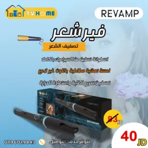 فير الشعر ريفان الاصلي بسعر نااار