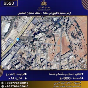 Residential Land for Sale in Amman Khalda