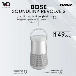 Bose SoundLink Revolve II Bluetooth Speaker سماعة بوز ساوند لينك