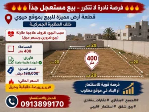 Residential Land for Sale in Benghazi Bossneb