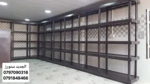 رفوف بلاستيك لتخزين المنتجات والبضائع بمختلف انواعها