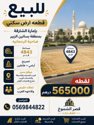 Residential Land for Sale in Sharjah Al Rahmaniya