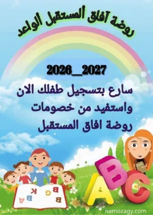 تم فتح باب التسجيل للعام 2026/2027
