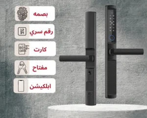 اقفال سمارت لابواب الخشبية او الألمنيوم او الحديد