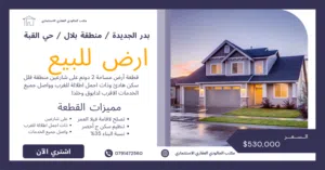 2 دونم في بدر الجديدة منطقة بلال / حي القبه على شارعين تصلح لاقامة فيلا العمر أو ثلاث فلل متلاصقة