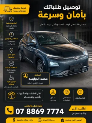 هونداي كونا توصيل خدمه 24 ساعه داخل عمان وخارجها