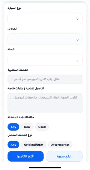 تطبيق بزنس جاهز للإطلاق في سوق قطع السيارات – فرصة استثمارية كاملة