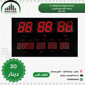 ساعة حائط رقمية قياس 48x30