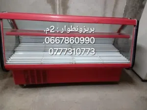 بريزونطوار (ثلاجة عرض) للبيع