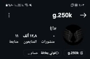 حساب انستا 12k حقيقي للبيع