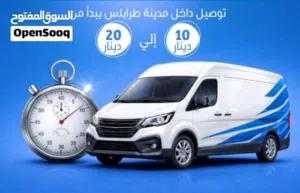 خدمات توصيل داخل طرابلس