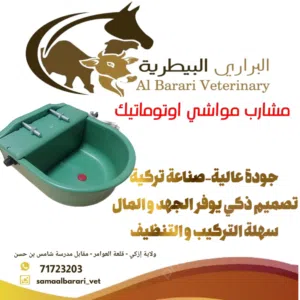 مشارب اوتوماتيك للمواشي تركية