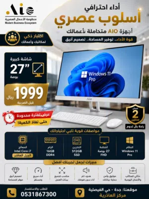 عروض أجهزة الكمبيوتر الكل في واحد AIO ضمان سنتين
