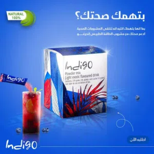 منتج Indigo الطبيعي للطاقة والصحة