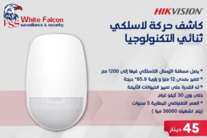 كاشف لاسلكيDS-PDD12P-EG2-WB ثنائي التقنية