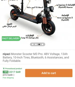 سكوتر كهربائي