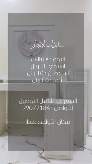 استاندات الايجار